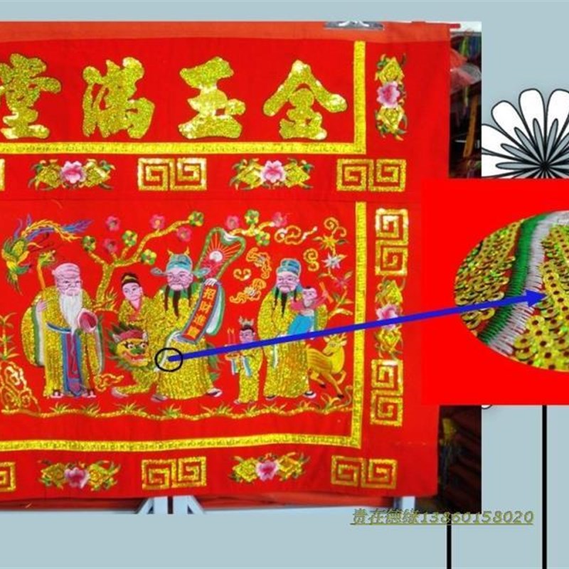 1米珠片线绣桌围桌裙横围神台围中案布帷幔家居佛堂寺庙喜庆装饰