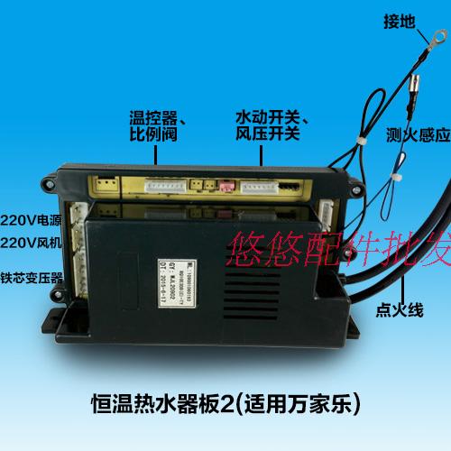 适用万家乐热水器主板燃气恒温11JPDB电脑板线路板控制板开关配件