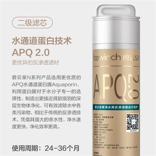 bewinch碧云泉净水器滤芯JST-R701/R702/R508/R601净水机N5/N7/N9