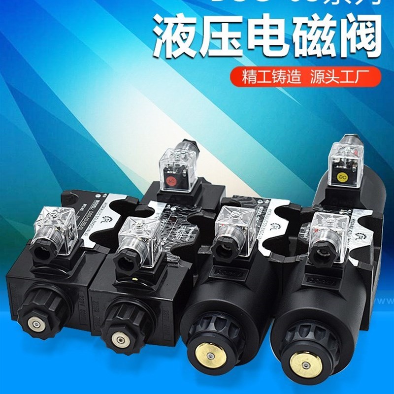 液压电磁阀电磁换向阀DSG-03-3C2 3C3 3C4 3C6 2B2 2B3B 220V 24V