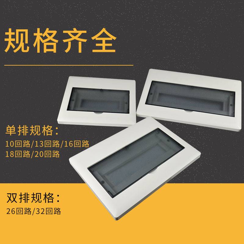 P2家用豪华照明配电箱面板磨砂平面板10/13/16/32位强电塑料面板