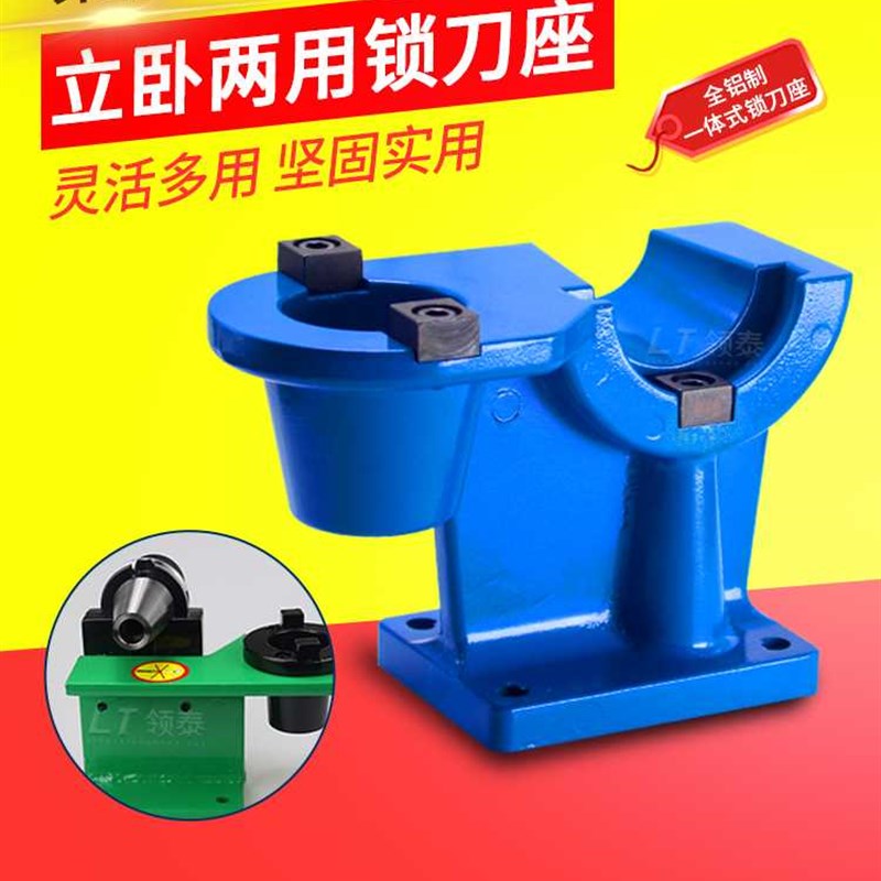 CNC加工中心锁刀座BT40/BT30/BT50立卧两用拆刀架铝制配件锁刀架