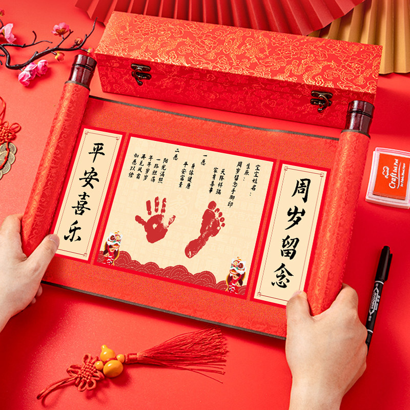 宝宝周岁手足印画满月手脚印纪念婴儿百天百日周岁礼卷轴留念字画