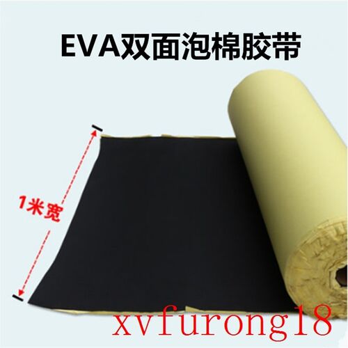 好货黑色EVA海绵胶带 双面强力 胶条泡棉 防撞防震密封海绵垫 4MM