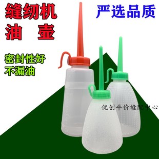 缝纫机自行车小油壶大油壶双针油壶 塑料油壶带挂钩50毫升150ML