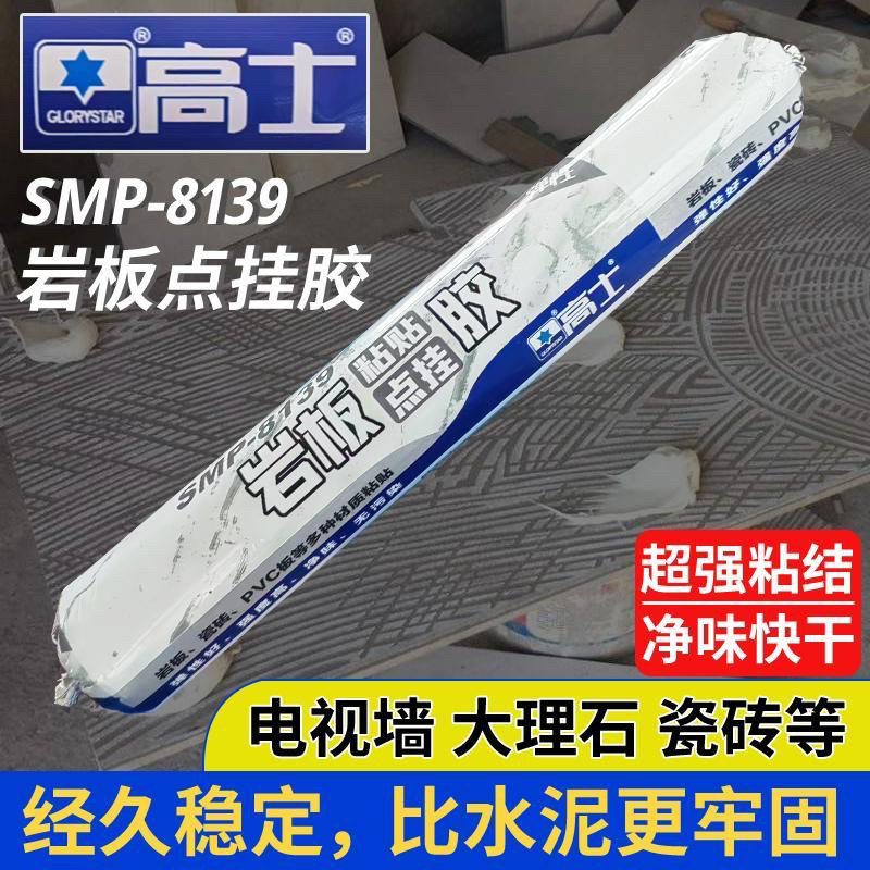 SMP胶岩板粘接点挂胶瓷砖墙板大理石铺贴强力粘合结构胶瓷砖粘合