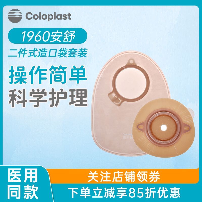 康乐保安舒二件式造口袋1950/1960大便袋造瘘袋官方旗舰店同款