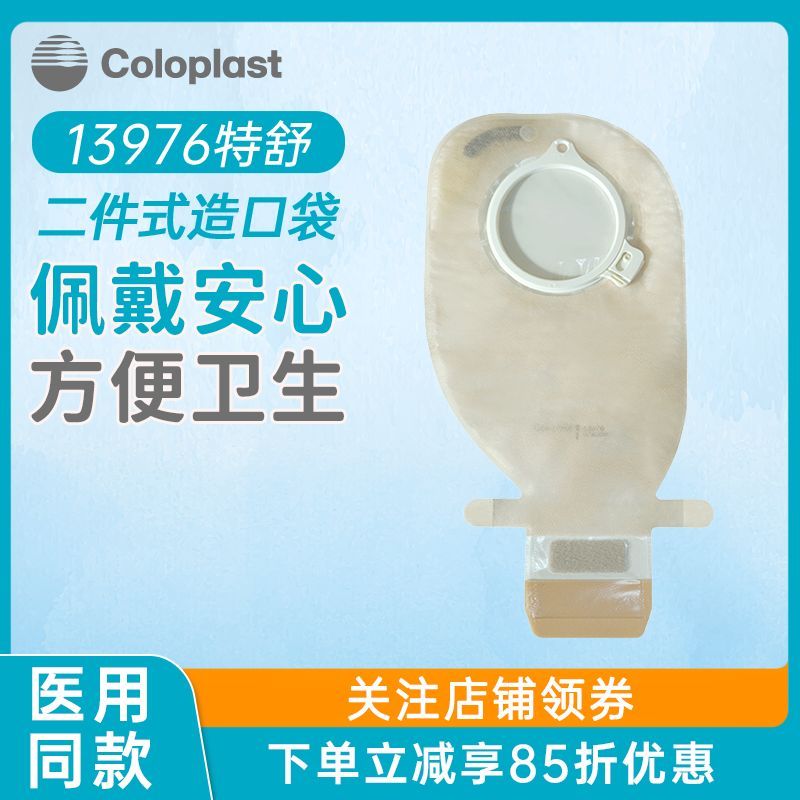 康乐保特舒二件式肠造口袋13976升级1698开口袋两件式造瘘袋60mm