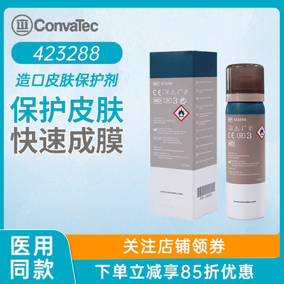 康维德423288造口皮肤保护剂423289造口底盘剥离剂造口袋附件用品