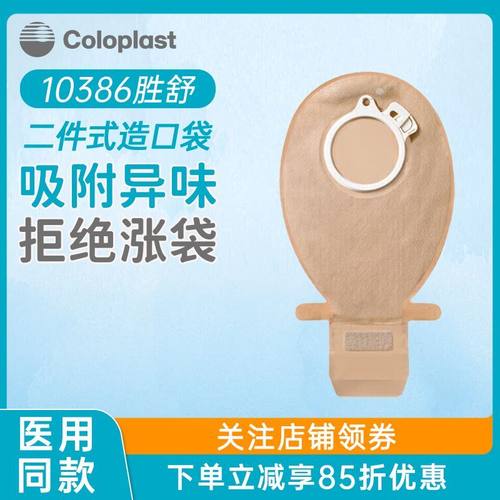 康乐保10386半透明造口袋
