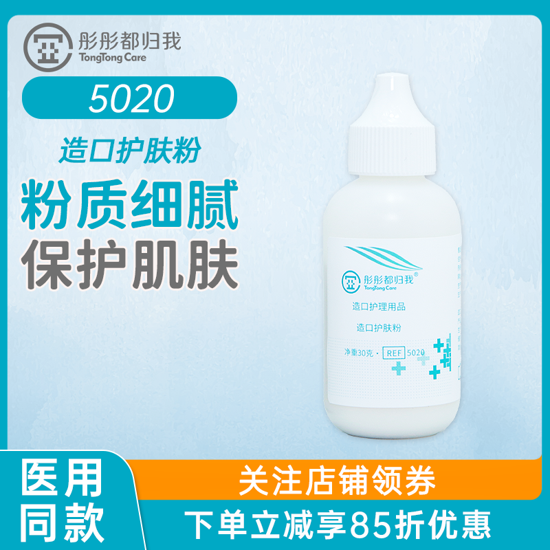 彤彤都归我造口护肤粉皮肤护理附件造口袋护理粉医用皮肤保护粉