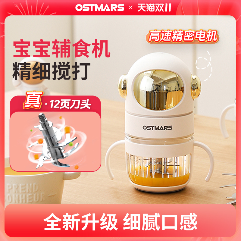 OSTMARS多功能宝宝辅食机