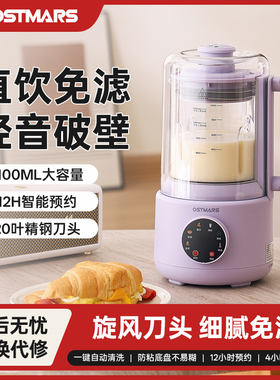 德国OSTMARS破壁机静柔声全自动加热多功能家用五谷料理机豆浆机