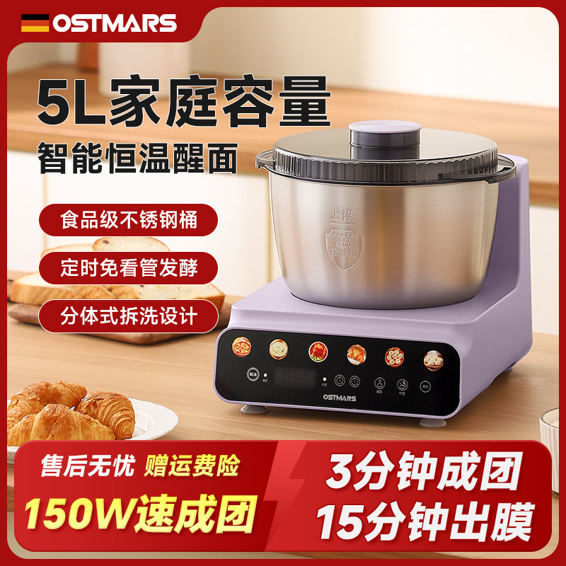 德国OSTMARS和面机家用揉面机智能全自动厨师机发面活面料理机