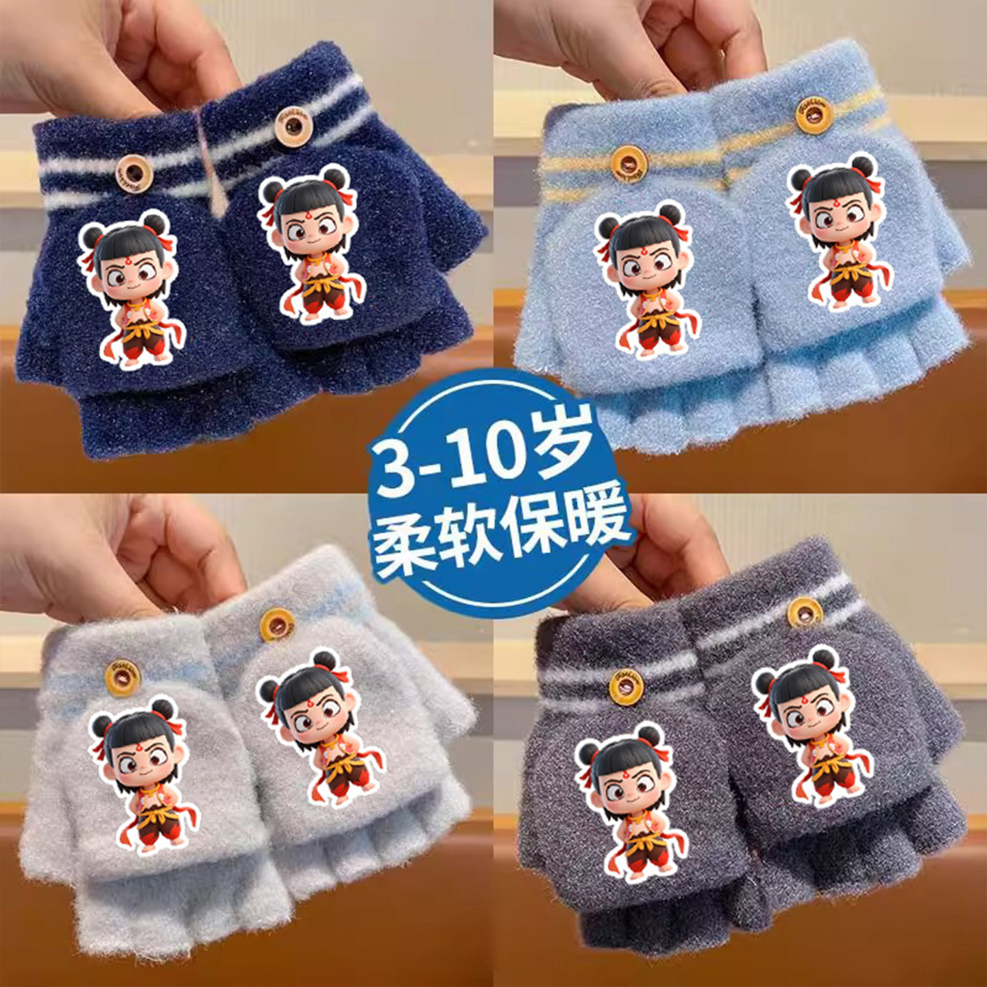 儿童哪吒手套卡通时尚加厚保暖冬季半指小学生男女孩写字作业指套