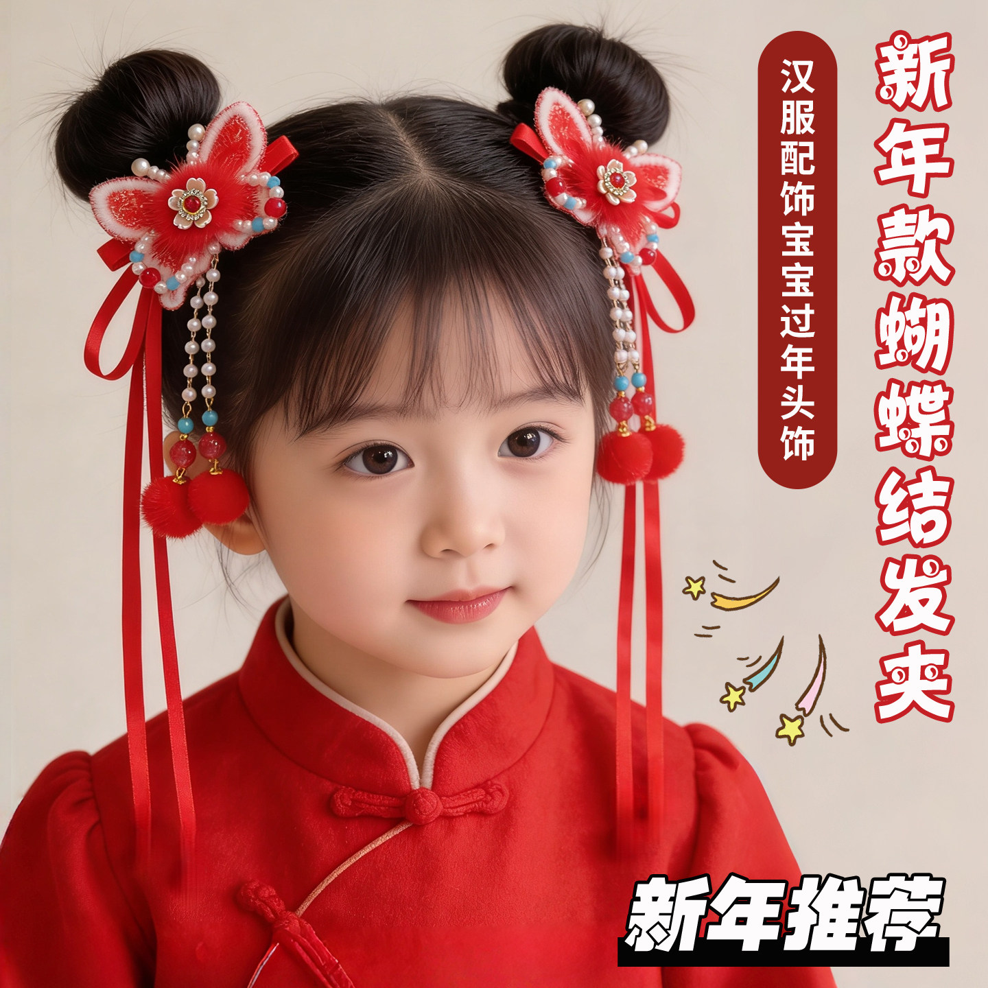 儿童古风新年头饰红色蝴蝶结发夹女孩过年女童中国风汉服配饰发卡,童装/婴儿装/亲子装,发饰,淘宝优惠券,粉丝福利购,淘宝优惠卷