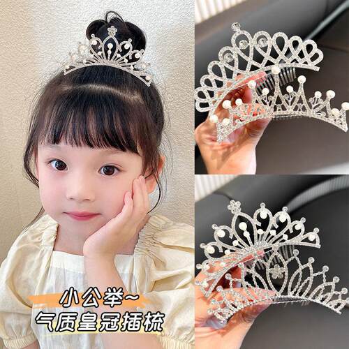 儿童皇冠插梳公主珍珠顶夹小女孩发梳韩式女童头饰水钻配饰发卡