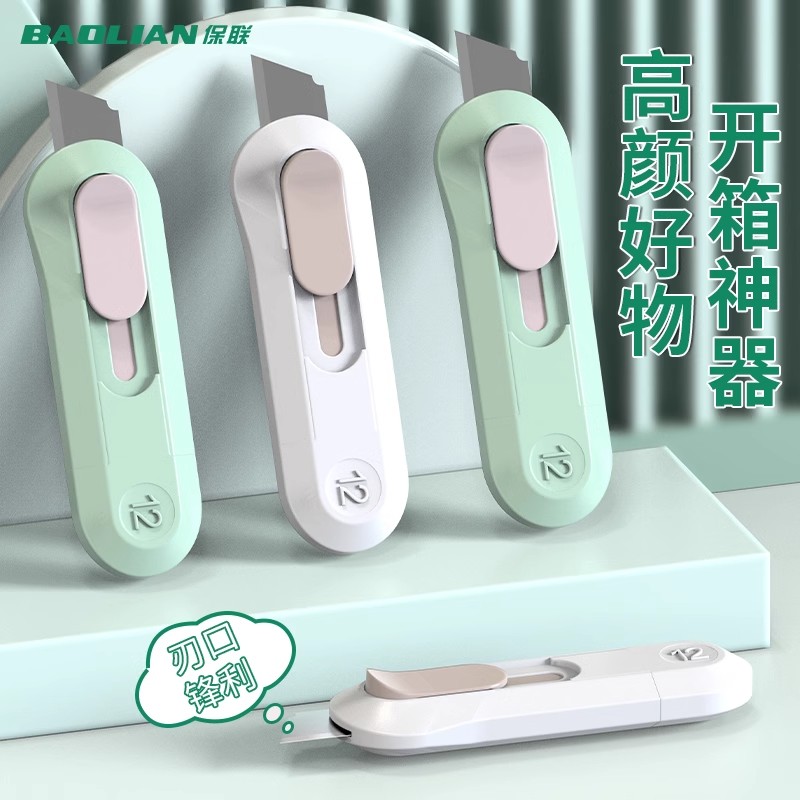 抖音同款简约迷你美工刀快递刀