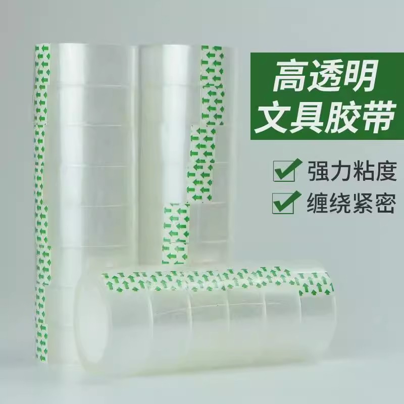 透明胶带学生用文具胶带小号胶带花店花艺文具胶纸小胶布高透明