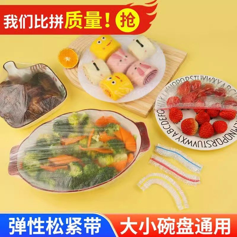 食品级一次性保鲜膜套罩保鲜袋带松紧家用保险套膜剩饭剩菜碗套罩,餐饮具,保鲜膜套,淘宝优惠券,粉丝福利购,淘宝优惠卷