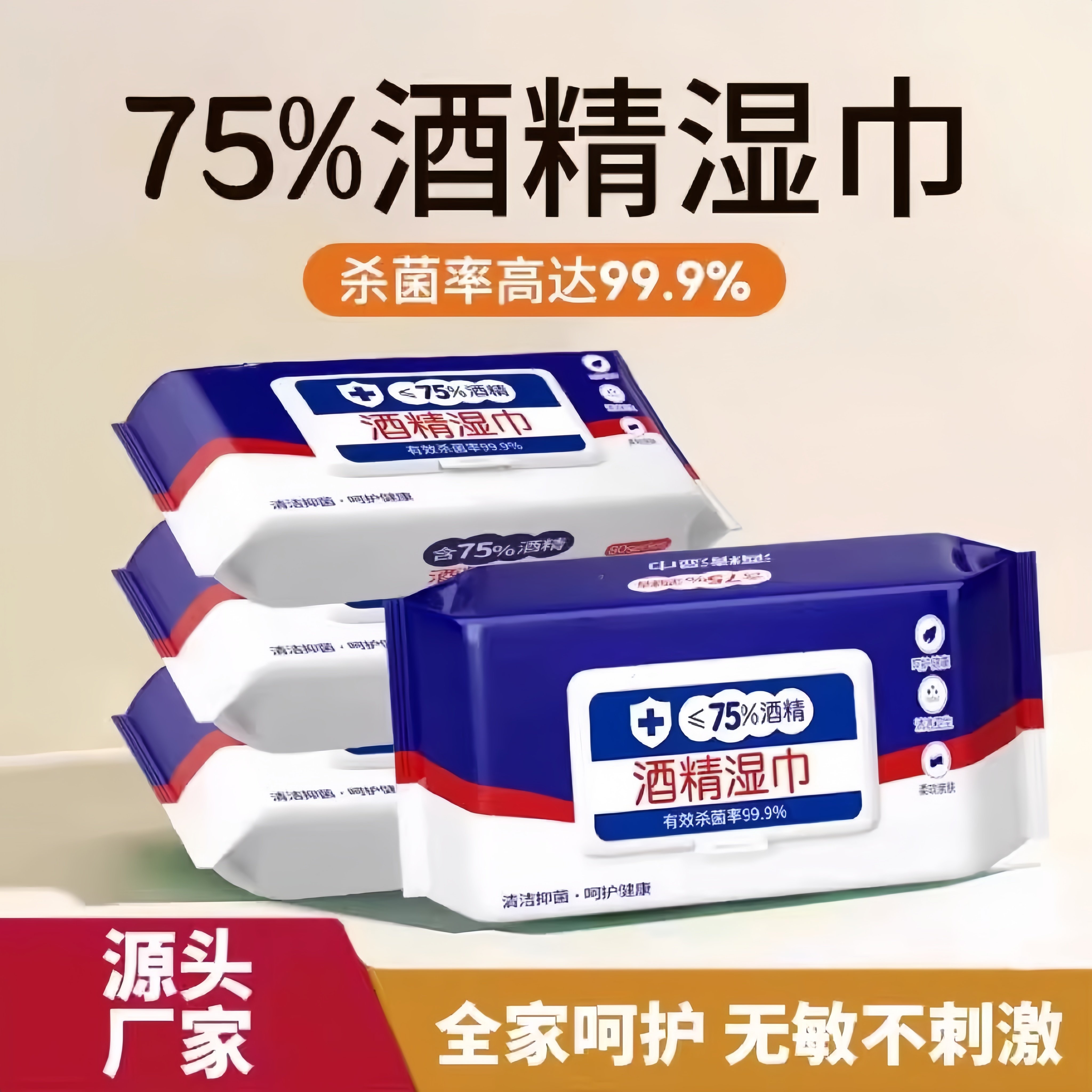 75%酒精湿巾家用消毒杀菌99.9%家庭日常消毒湿巾免洗卫生酒精湿巾,洗护清洁剂/卫生巾/纸/香薰,消毒湿巾,淘宝优惠券,粉丝福利购,淘宝优惠卷