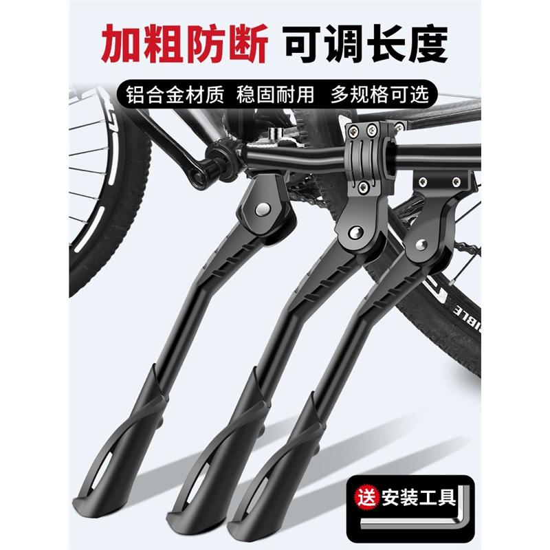 喜德盛自行车通用配件大全停车支架脚撑脚架迪卡侬山地车侧梯子