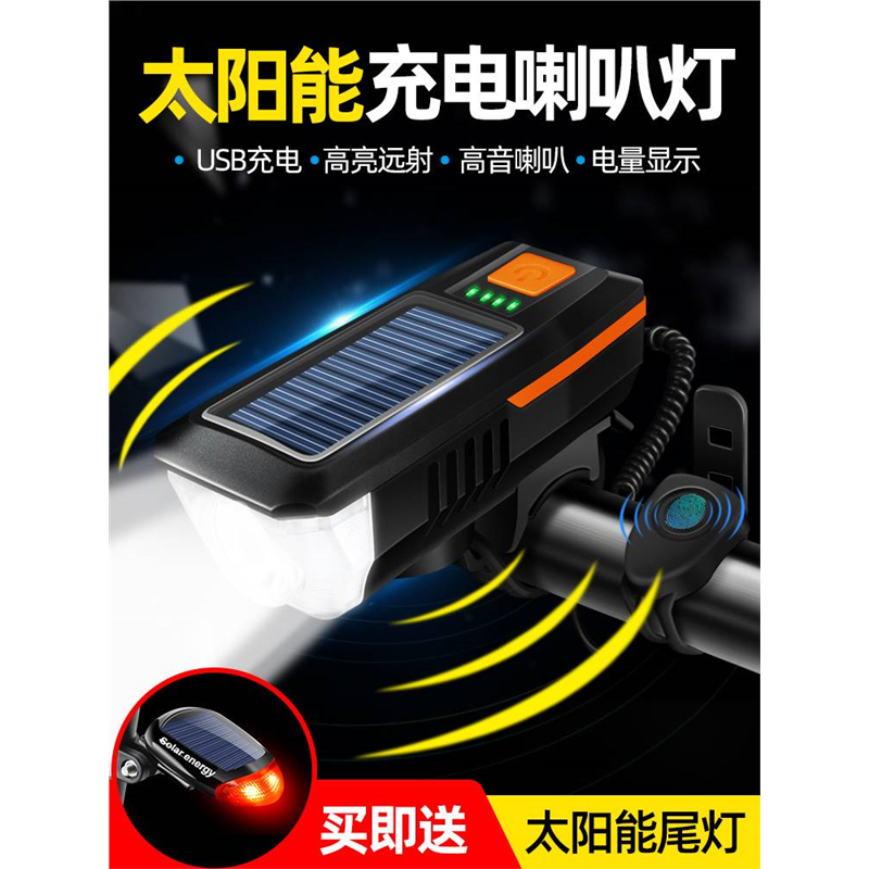 捷安特适用自行车夜骑灯前灯太阳能充电山地车照明灯手电筒超响喇