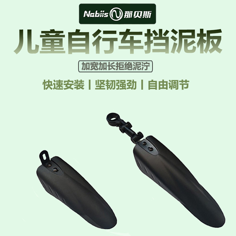 适用凤凰永久儿童自行车挡泥板16/20/24寸配件零件山地车挡水泥除