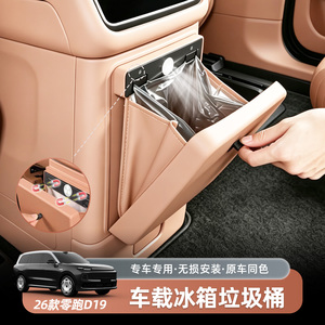 零跑D19专用车载垃圾桶冰箱防踢板折叠式扶手箱垃圾桶专车改装饰