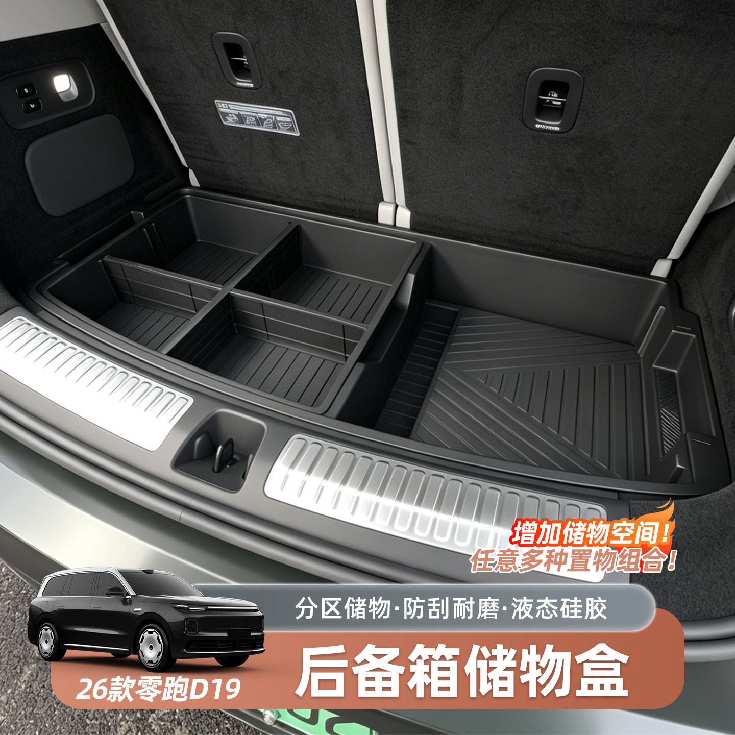 零跑D19后备箱双层储物盒多功能置物收纳内饰改装配件汽车内用品