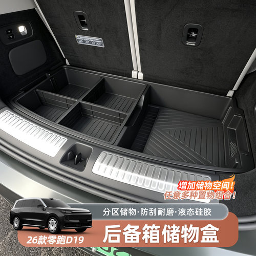 零跑D19后备箱双层储物盒多功能置物收纳内饰改装配件汽车内用品