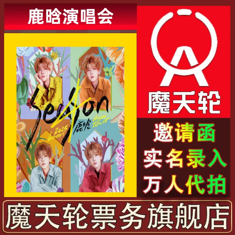 魔夭轮官方：邀请函+实名录入+万人代拍