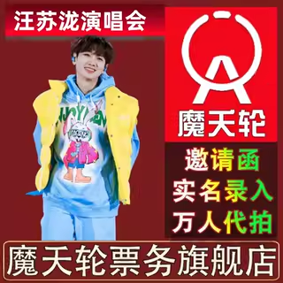 【汪苏泷】2025巡回演唱会南宁杭州站门票代拍录入前排