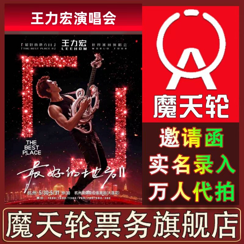 【王力宏】2026巡回演唱会重演唱会
