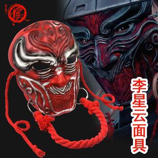 画江湖之不良人帽子帅李星云红色中国风大帅面具成人全脸男古风