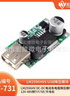 LM2596HV DC-DC 电动车电瓶降压模块 12V-48V转5V USB/手机充电板