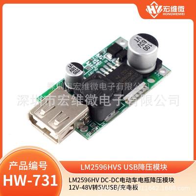 LM2596HV DC-DC 电动车电瓶降压模块 12V-48V转5V USB/手机充电板