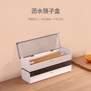 FaSoLa厨房带盖沥水筷子盒塑料桌面餐具勺子整理收纳盒家用筷子筒