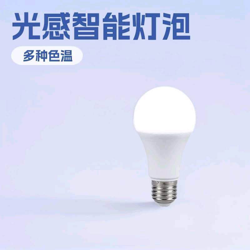 LED纯光控球泡E27户外庭院灯泡光感灯白天不亮晚上常亮光线感应球