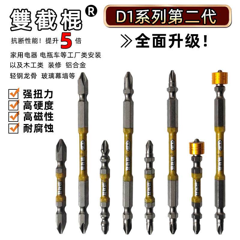 双截棍D1批头钨钢十字加长电动螺丝刀强磁圈高硬度强磁性风批批咀