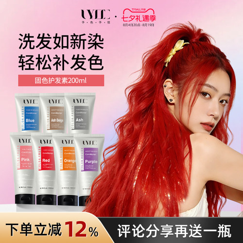 UYEE固色发膜洗发水多色可选