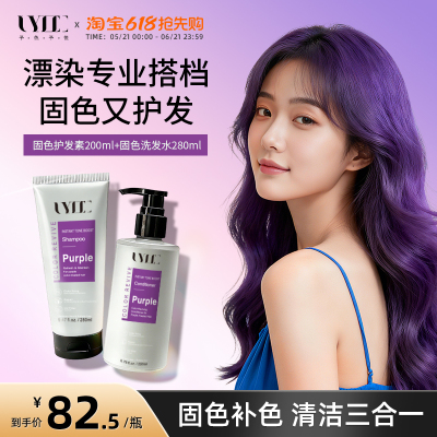 Uyee固色护发素护色发膜锁色洗发水黑紫葡萄紫薄藤紫粉紫uyeegal