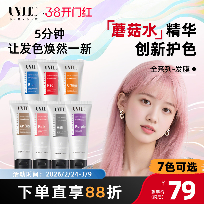 Uyee固色发膜予色予悦护发素洗发水护色锁色灰色奶茶榛果亚麻灰棕