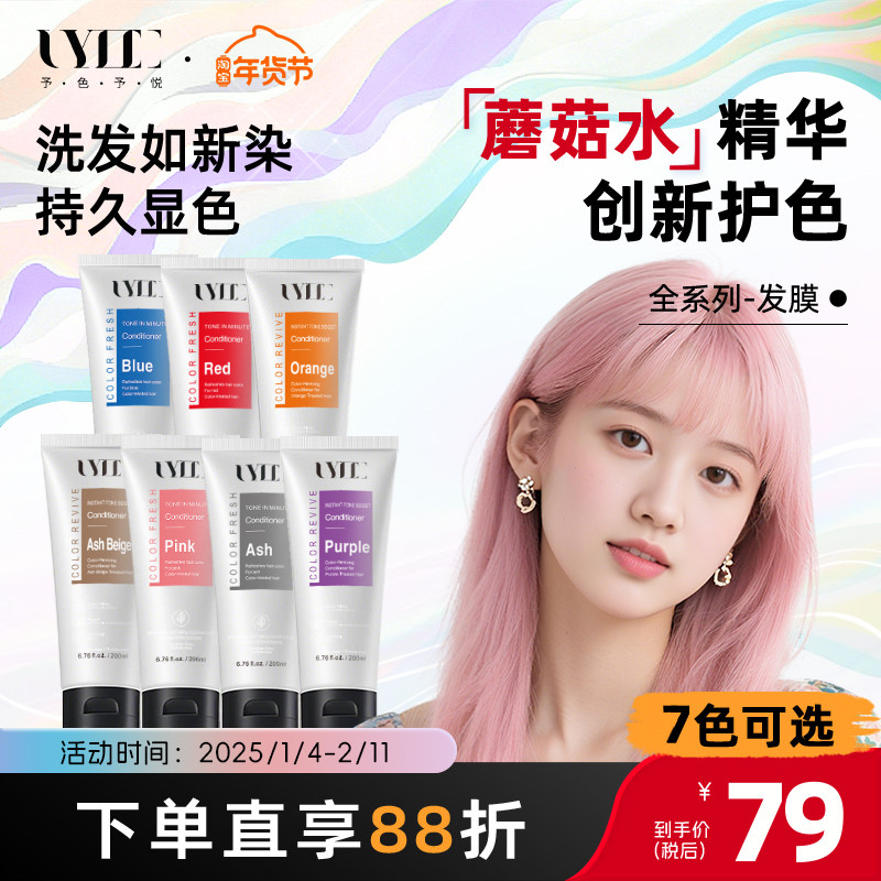 Uyee固色发膜予色予悦护发素洗发水护色锁色灰色奶茶榛果灰棕染后,美发护发/假发,护发素,淘宝优惠券,粉丝福利购,淘宝优惠卷