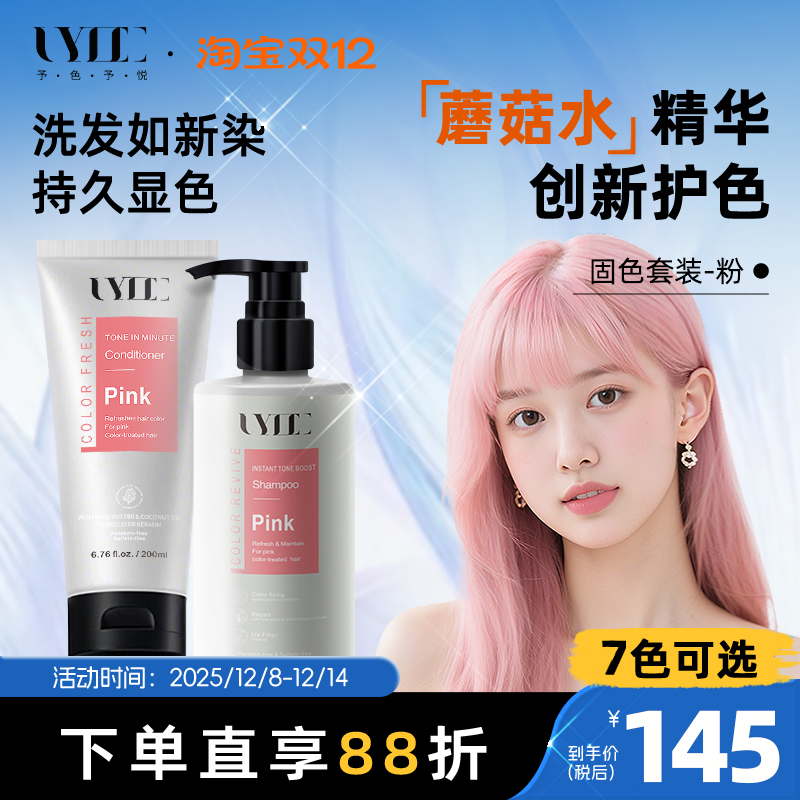 UYEE粉色固色护发素补色护发