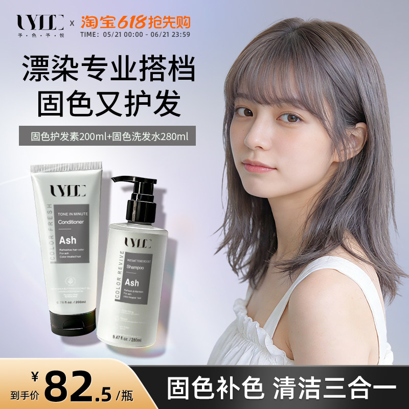 Uyee灰色固色洗发水护发素