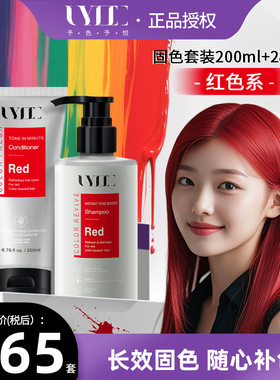 UyeeGal固色护发素红色树莓红海王红予色予悦锁色护色发膜洗发水