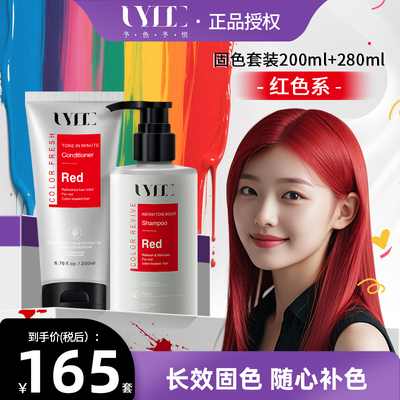 UYEE红色固色护发素补色柔顺秀发