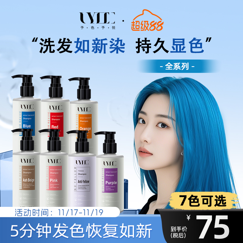 UyeeGal固色洗发水蓝色锁色护色发膜增艳补色护发素天蓝脏橘