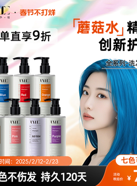 Uyee固色洗发水蓝色锁色护色发膜增艳补色护发素天蓝脏橘红色